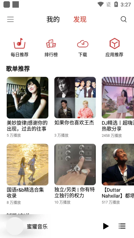 安卓免费听歌神器！你懂得！