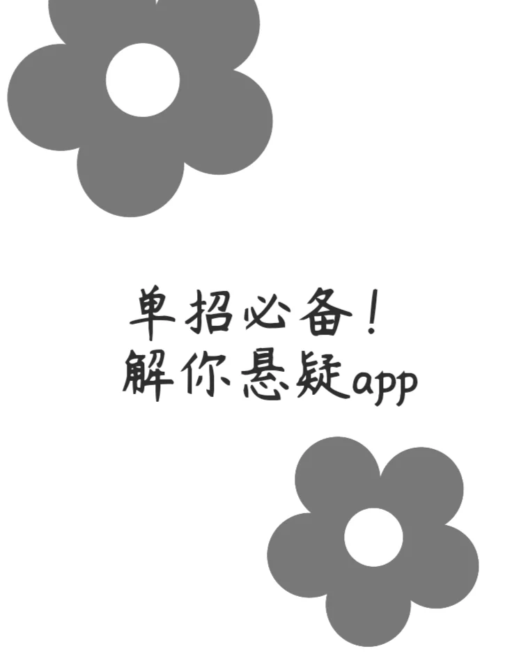 单招免费app