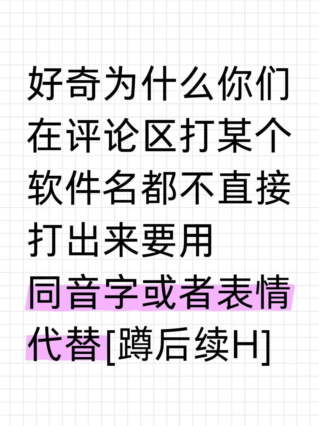 好奇软件名为什么不直接打