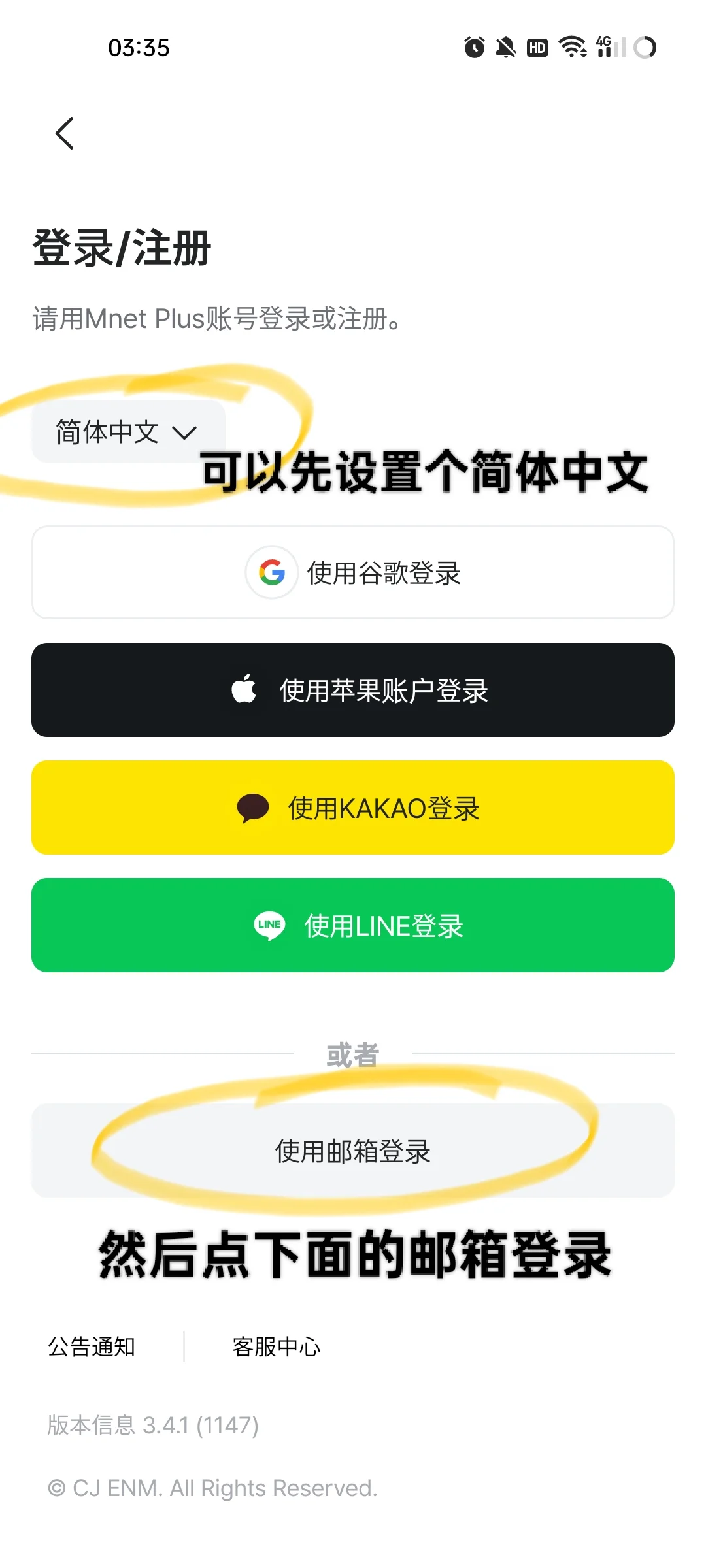 关于安卓用户怎么给GD打歌舞台投票