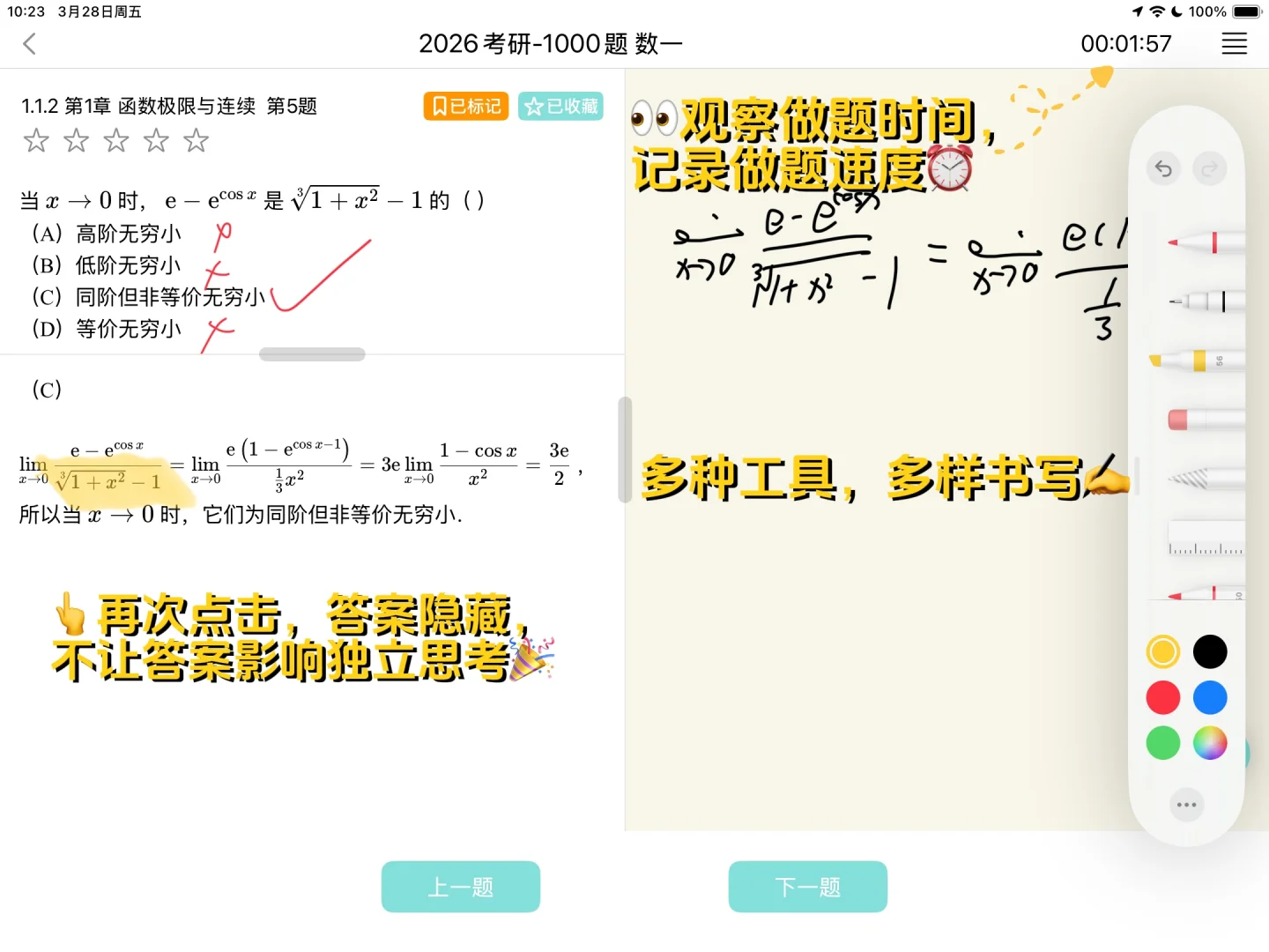 考研数学还在用做题本？快换这个宝藏APP吧
