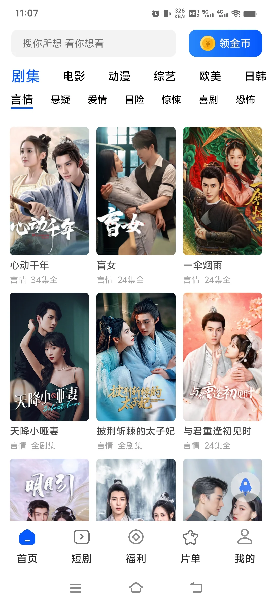 苹果安卓ios免费追剧看剧宝藏app分享