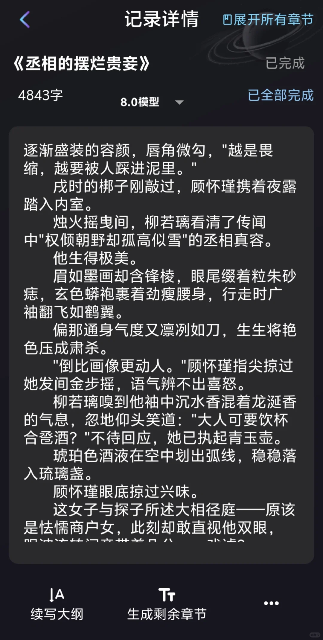 30岁，用AI写小说赚稿💰，实现经济自由