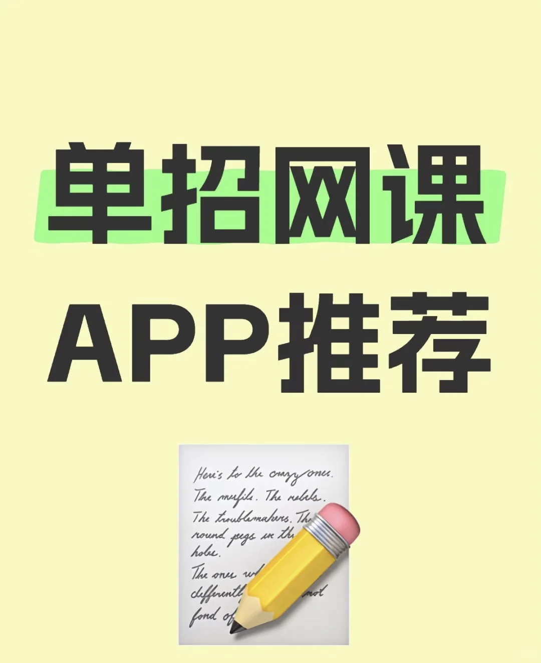 推荐一款自学app，有手机就能学