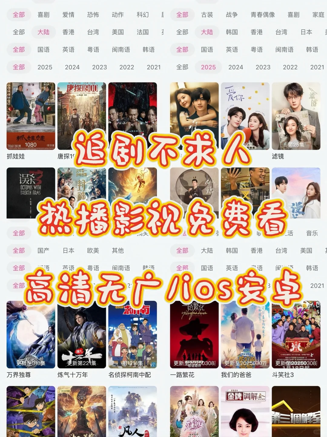 宝藏App🔥免费追剧看剧iOS,安卓通用‼️