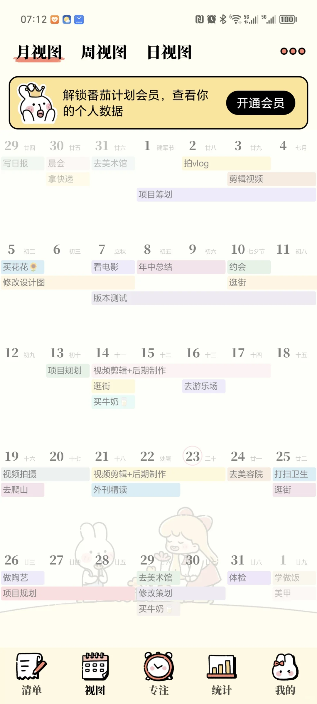 超级好用的APP推荐——番茄计划