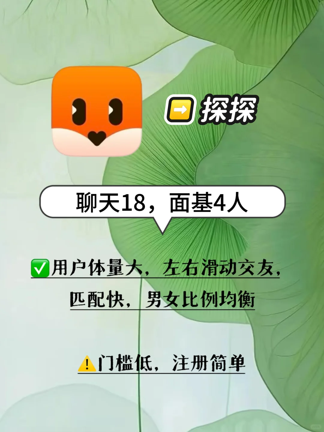 4大交友软件体验感受分享！