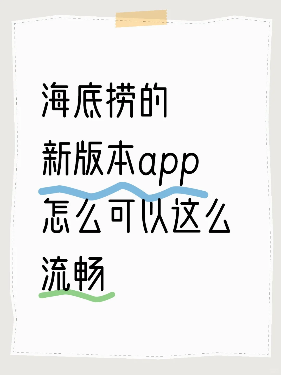 海底捞新版安卓端用什么开发的