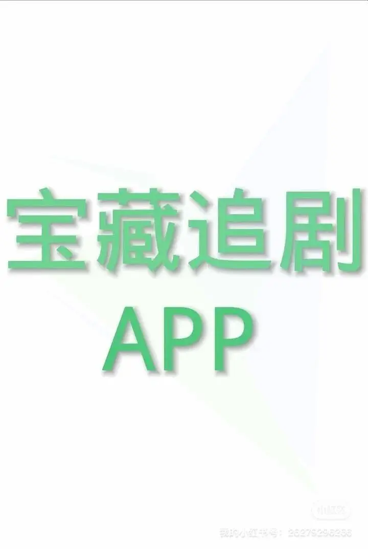 追剧神器！免费看弹幕的APP推荐✨