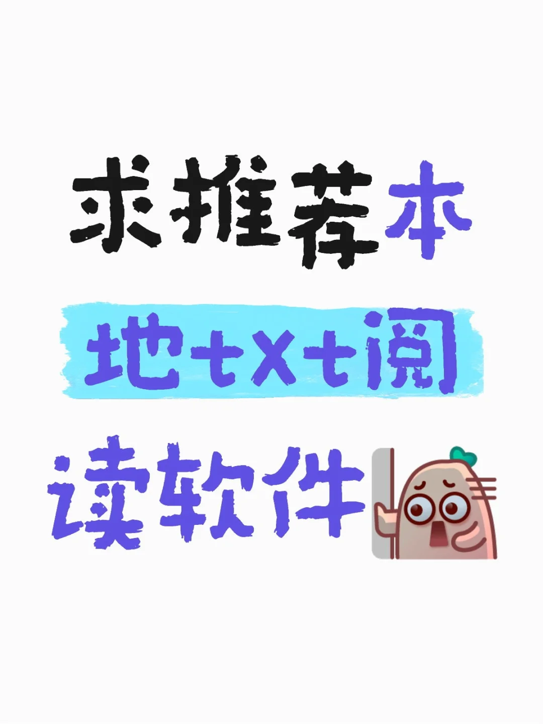 求推荐安卓txt阅读软件