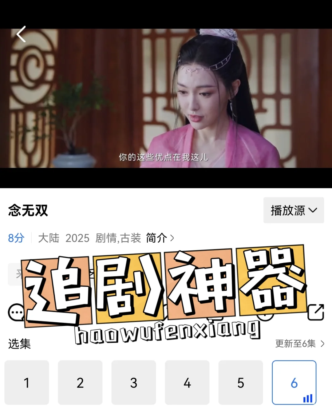 《念无双》免费看剧的app来啦！