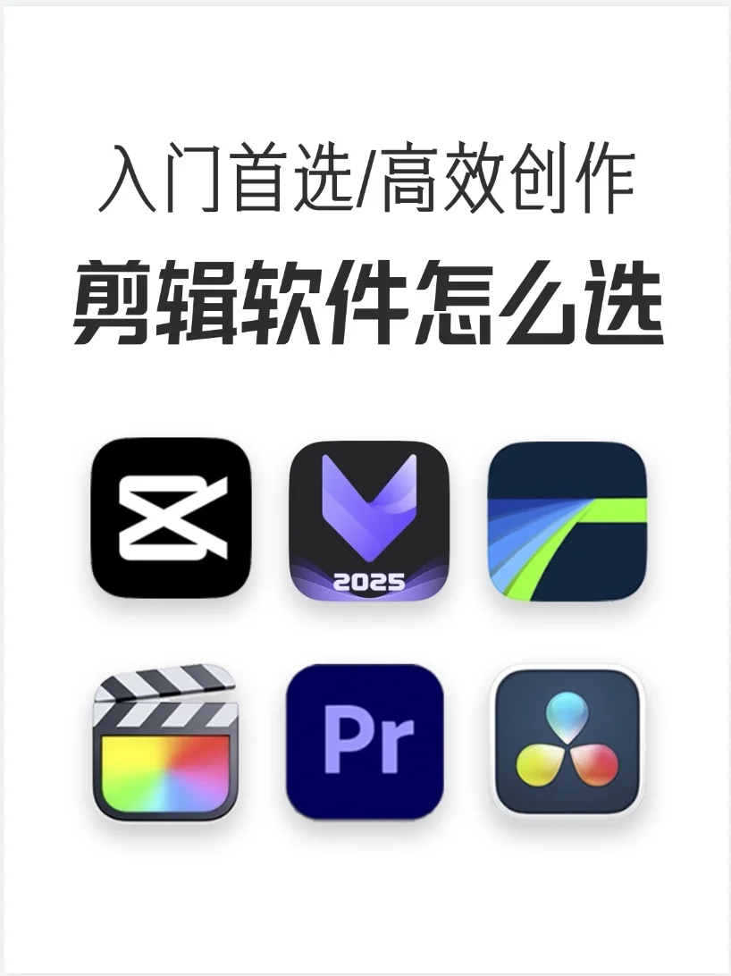 剪辑软件怎么选？初学者视频剪辑软件指南