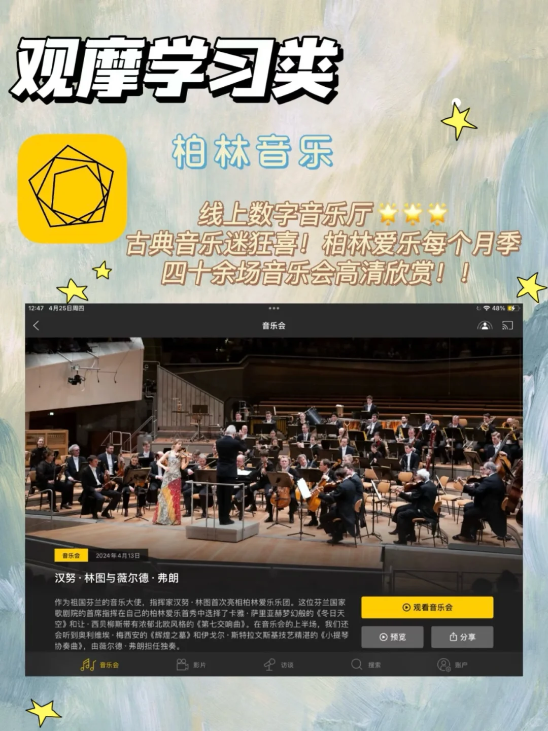 🧺🇮🇹音乐生干货 |超实用宝藏学习app分享