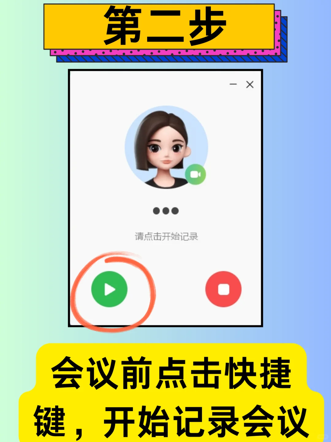打工人本命会议纪要神器！我真的太爱了！