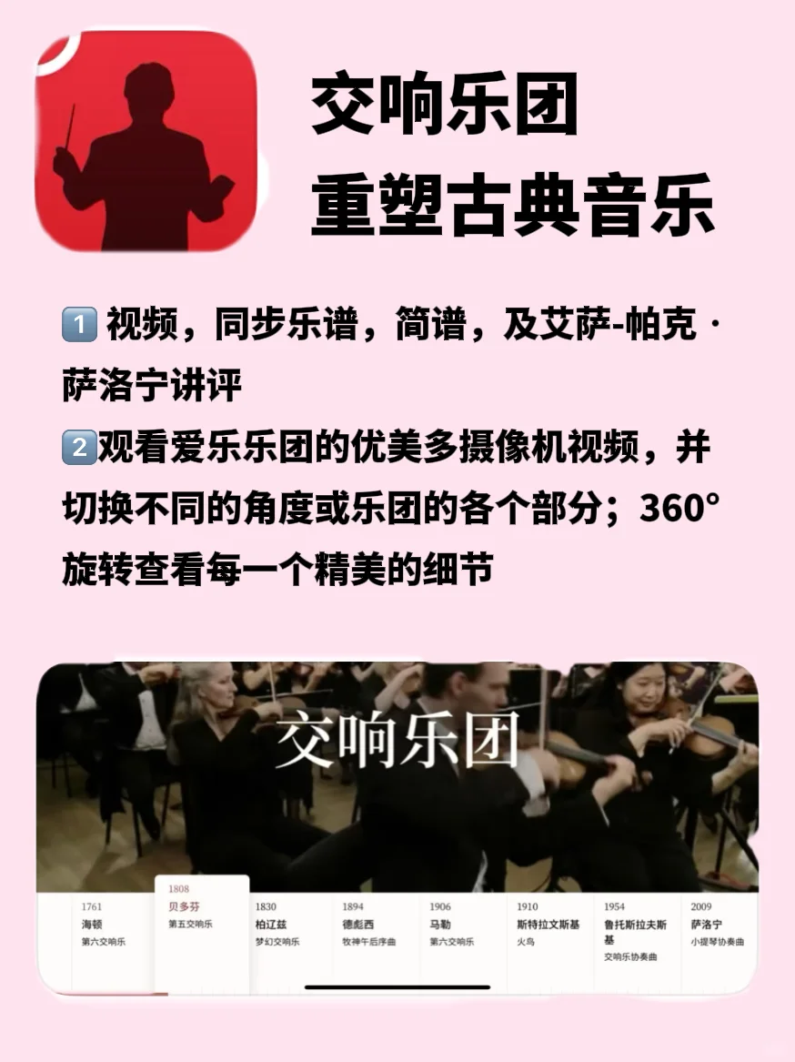 古典音乐爱好者必备APP✅