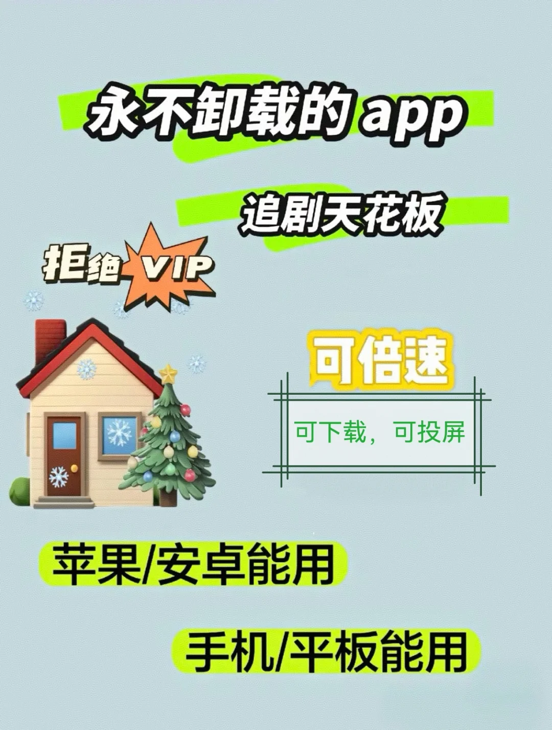 双向奔赴，免费追剧APP分享
