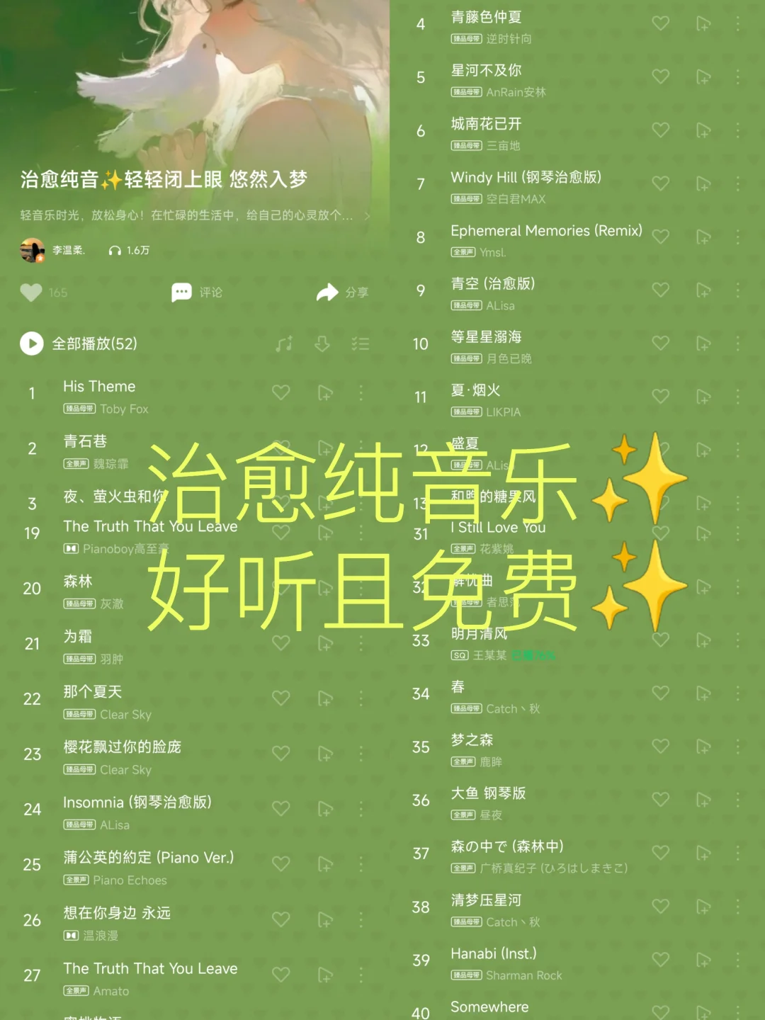 治愈纯音乐✨好听且免费