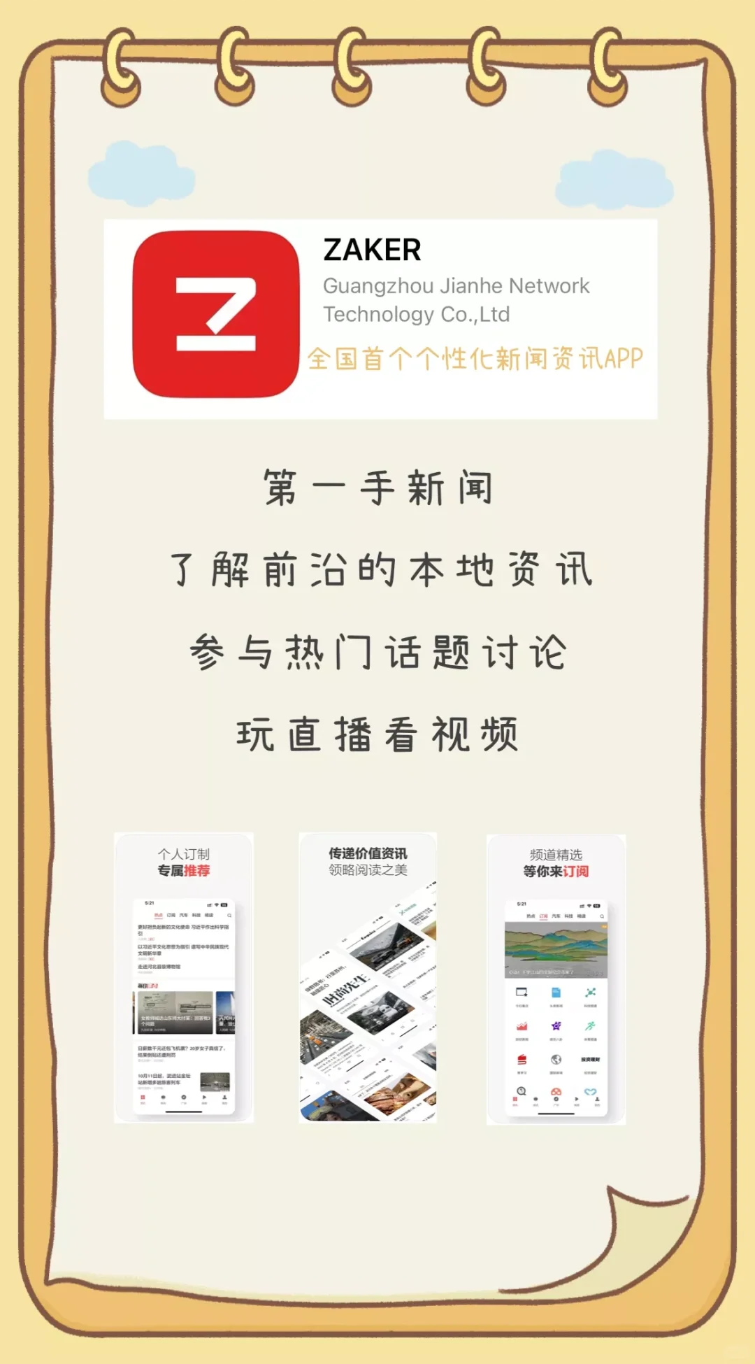 😎热点类APP来咯| 了解热点 不再困难