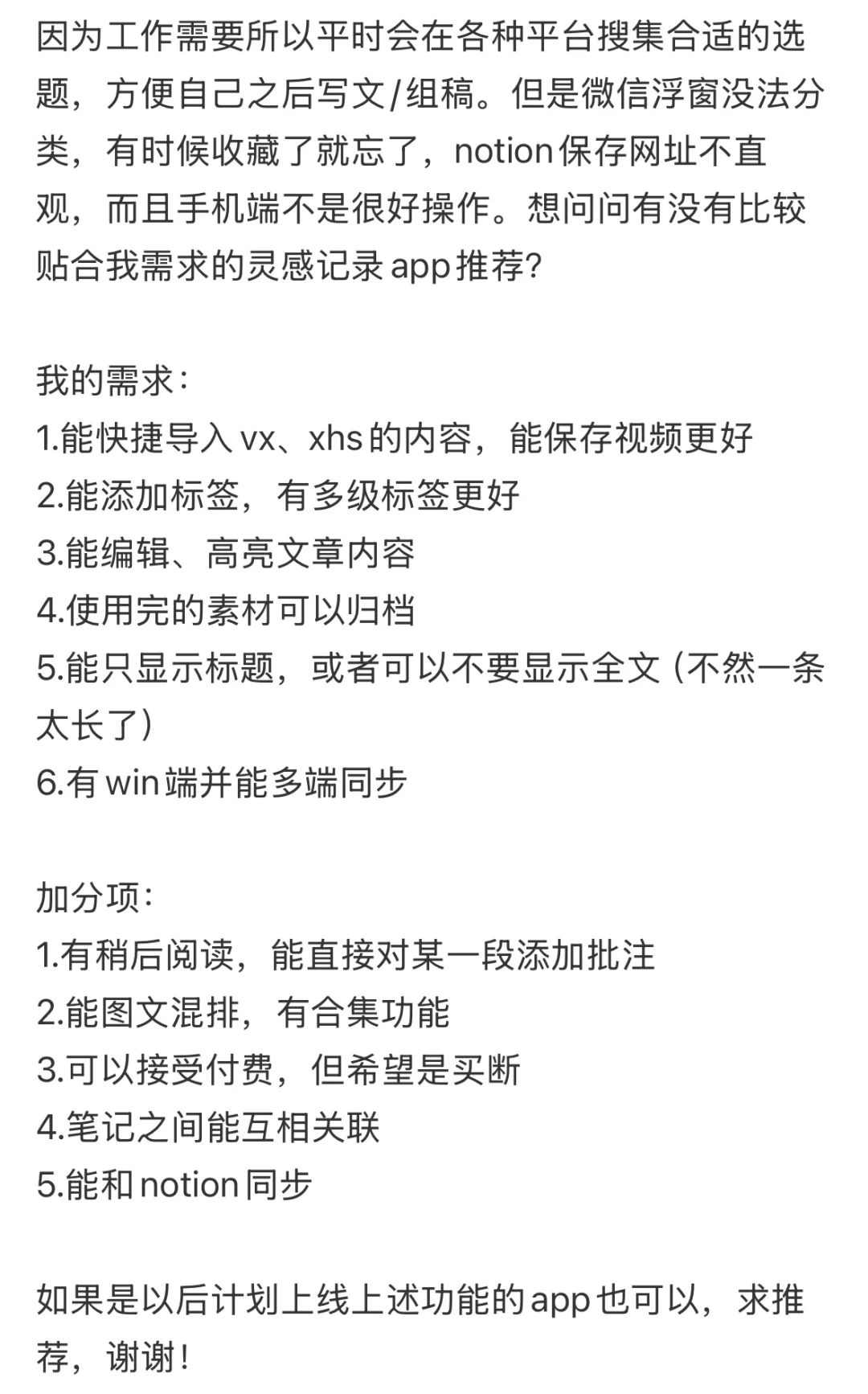 根本没有我想要的灵感记录app！！！
