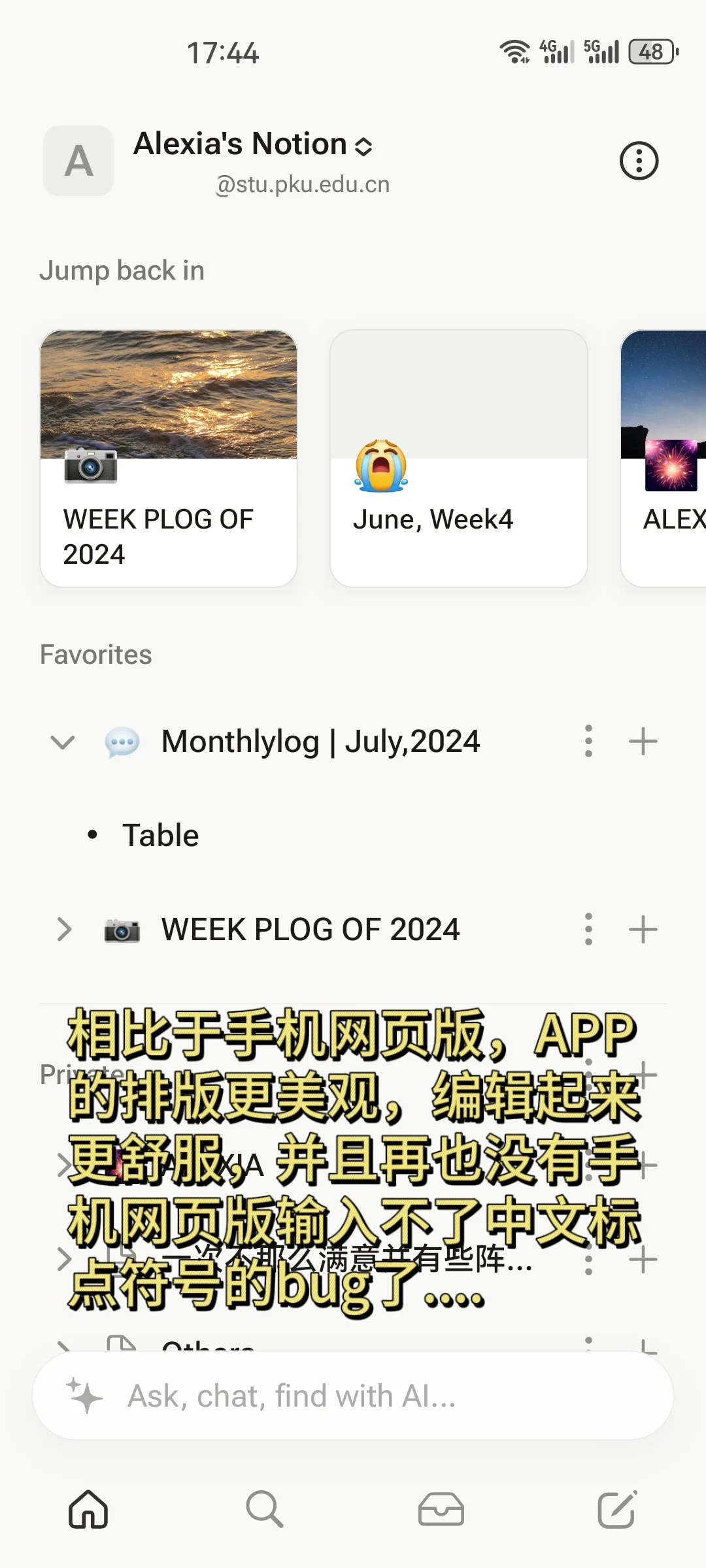 notion多端同步的最后一环：下载安卓APP