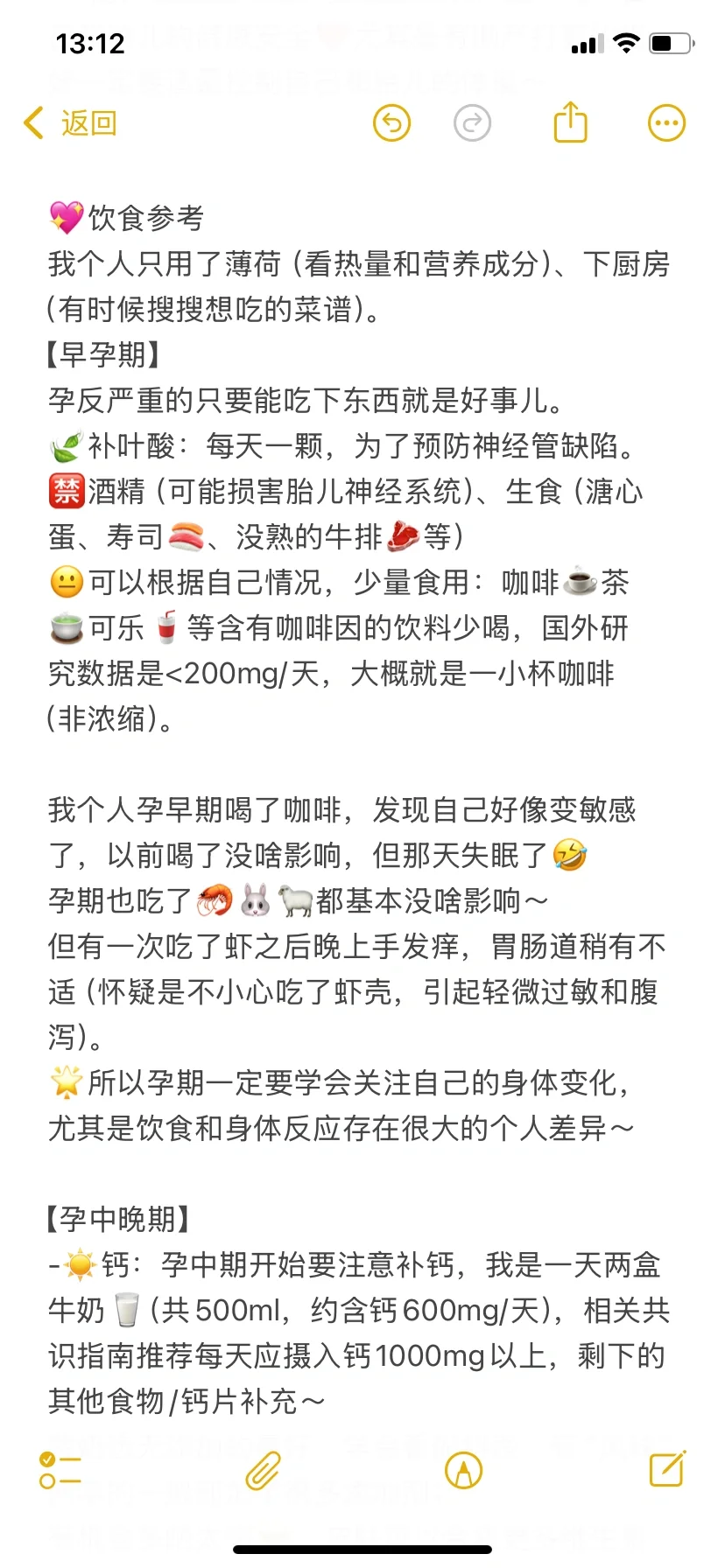 怀孕后手机上只想留一个相关app🙏求推荐
