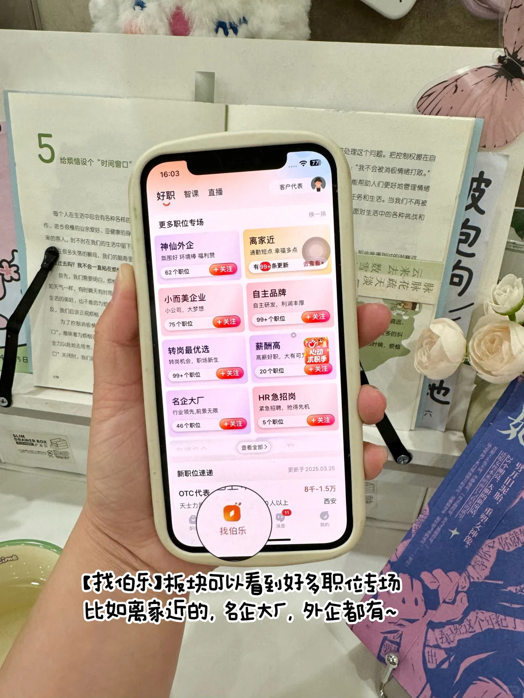 主业教培，副业自媒体1w➕，找工作app推荐