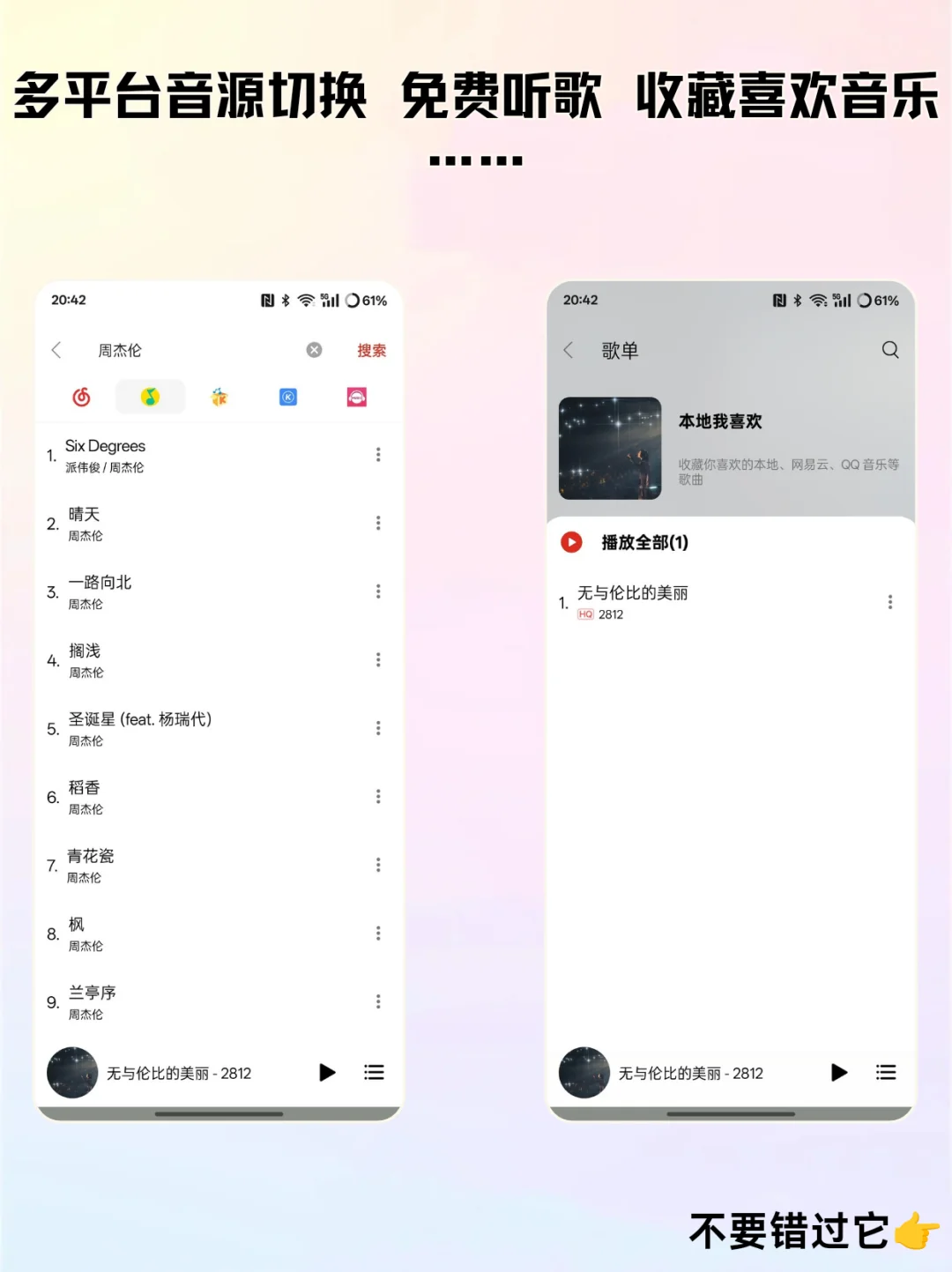 多音源音乐播放器快来安装！！