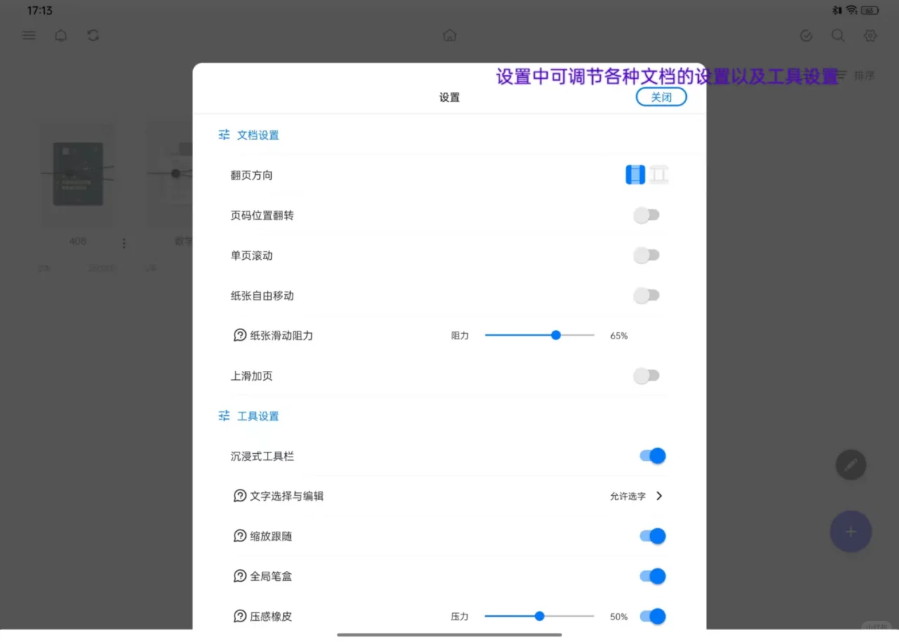 安卓笔记软件Notein