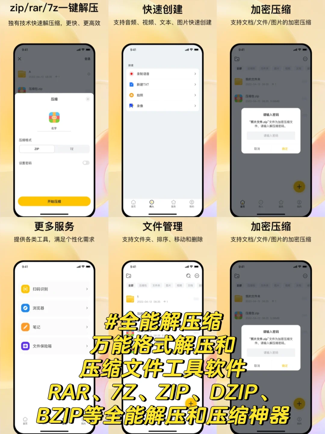 解压软件APP哪个好