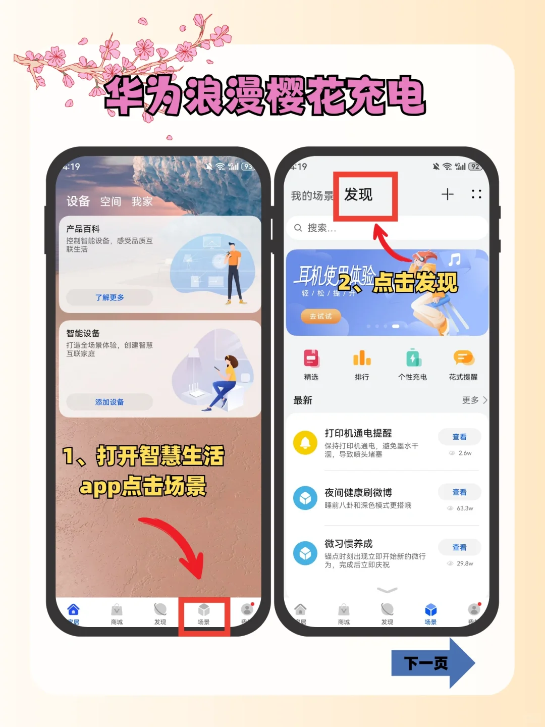 哇哦‼️华为手机的樱花模式也太浪漫了🌷