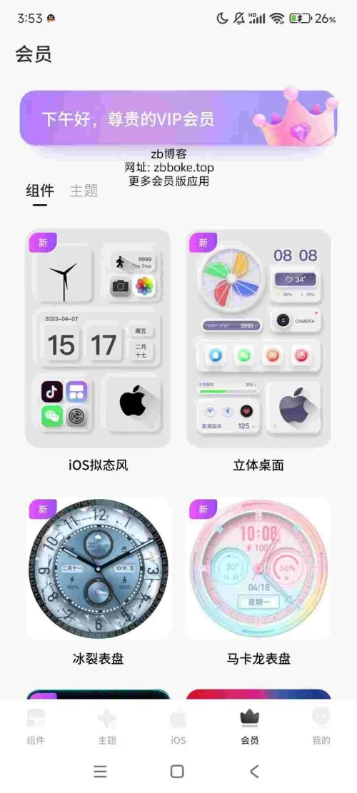 【Colorful桌面】解锁会员