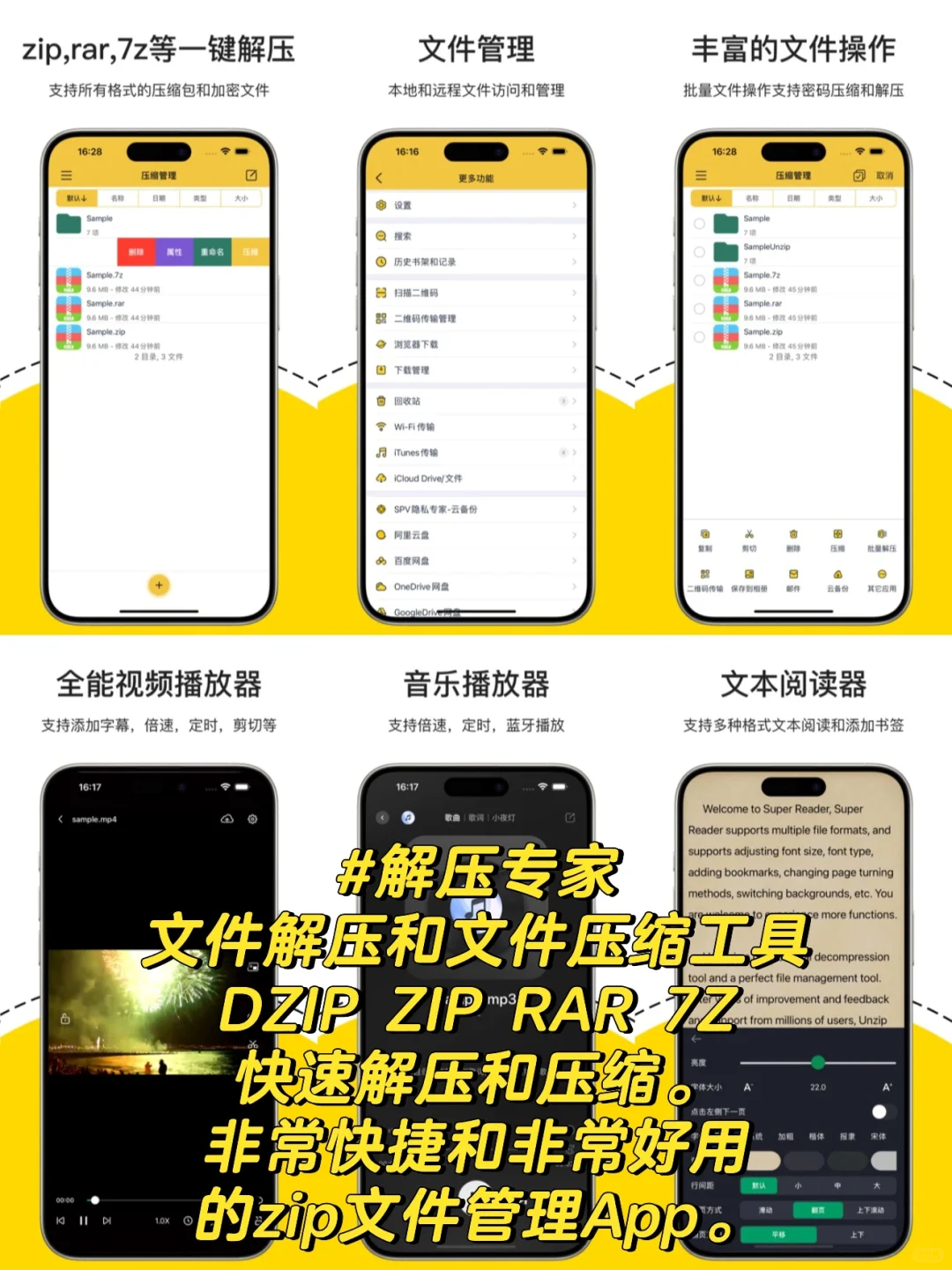解压软件APP哪个好