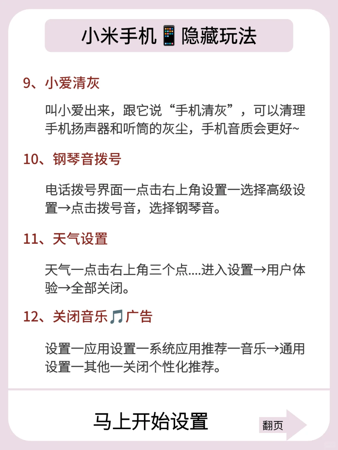 小米手机太实用了！原来有这么多宝藏功能！