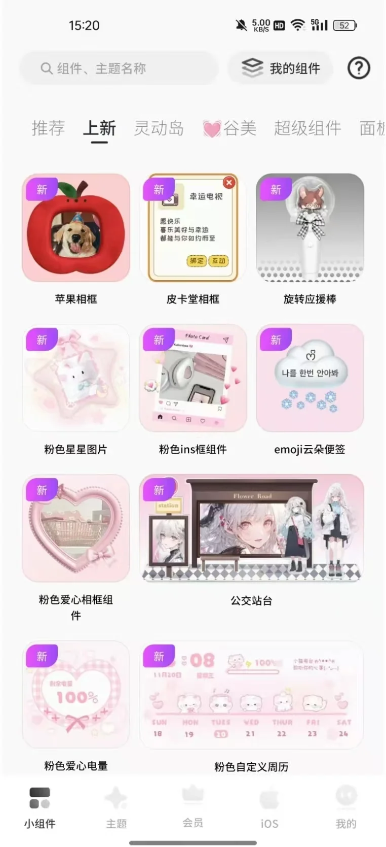 5块钱解锁超绝快乐！ColorfulWidget会员冲疯