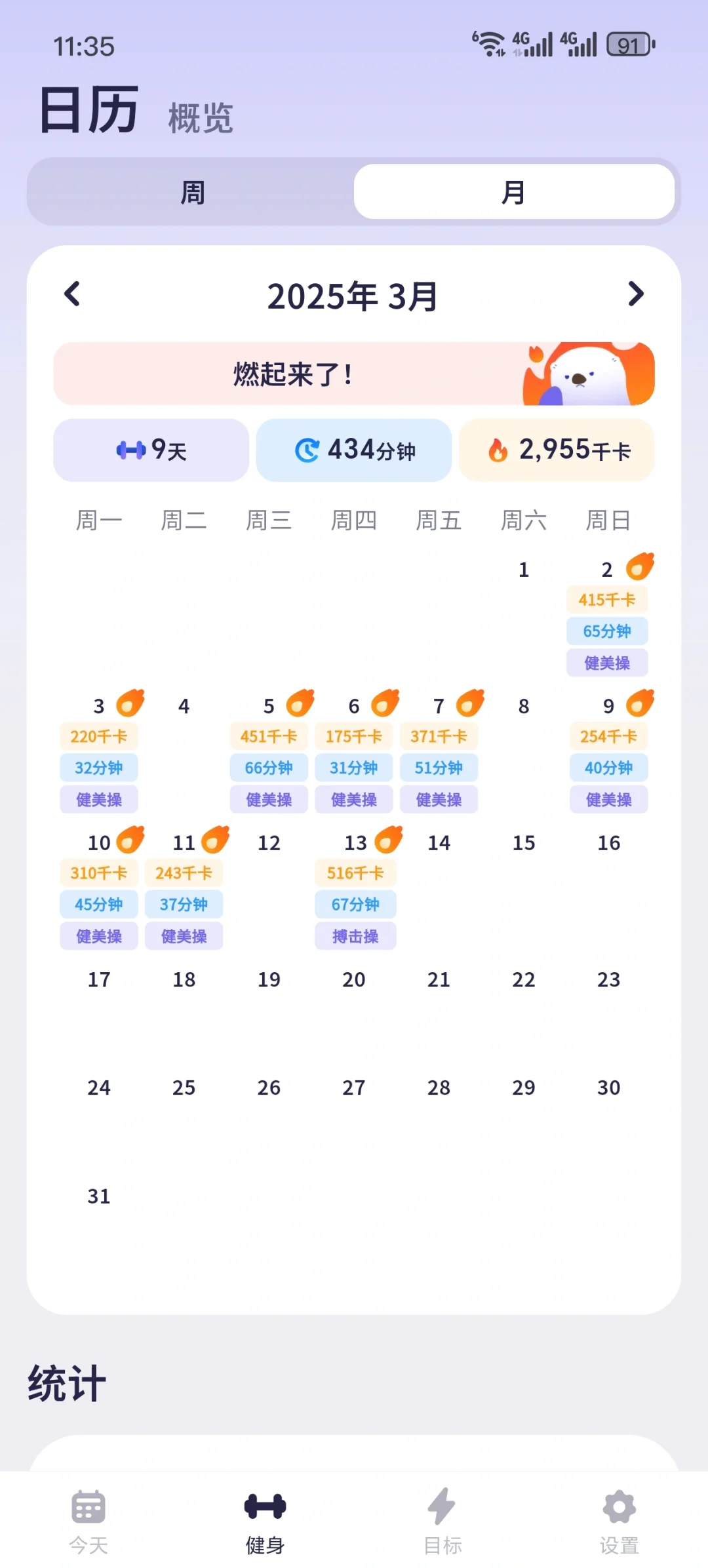 新发现的运动生活管理APP，巨可爱！