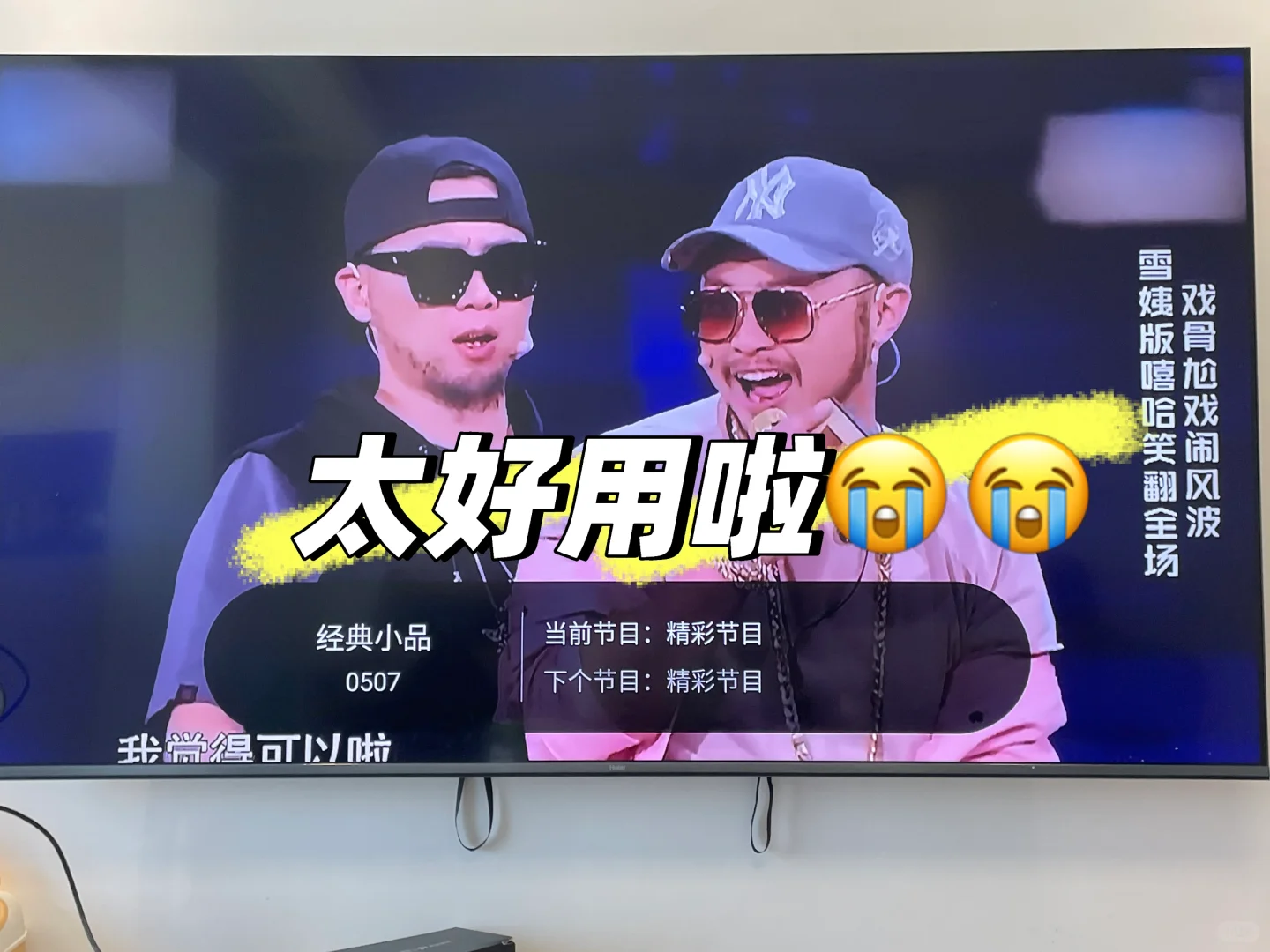 📺电视快乐回来了！不用会员，操作简单👍👍