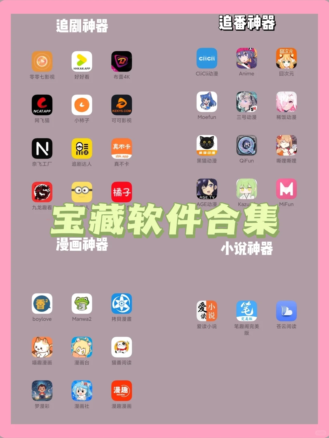 宝藏软件合集，简直不要太快乐！