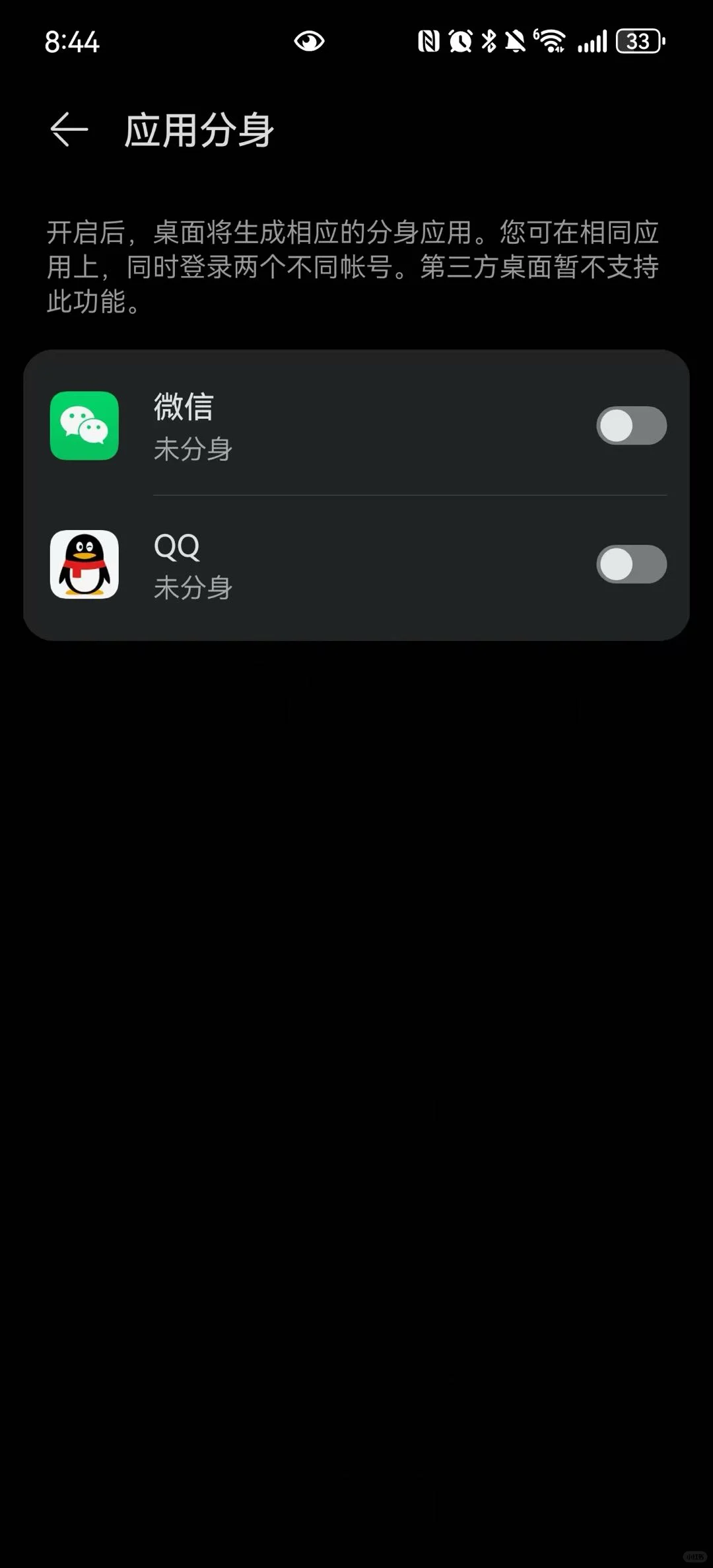 安卓手机的微信双开怎么设置的啊