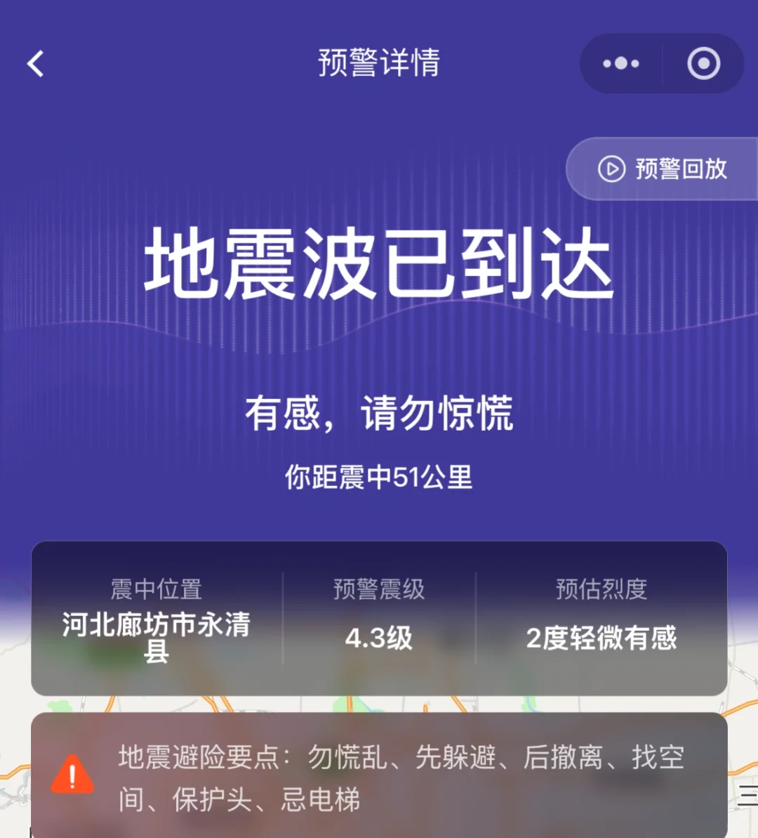 地震了！震感明显！开启地震预警！