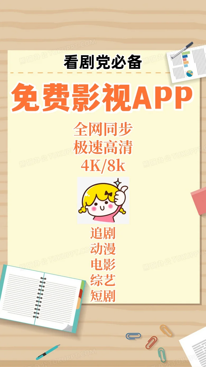 免米追剧APP🔥(安卓版)