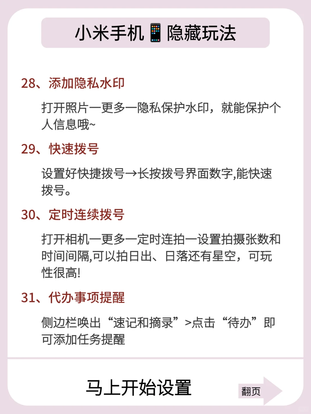 小米手机太实用了！原来有这么多宝藏功能！
