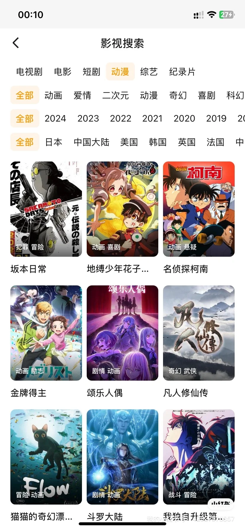 找到一个看动漫的神器