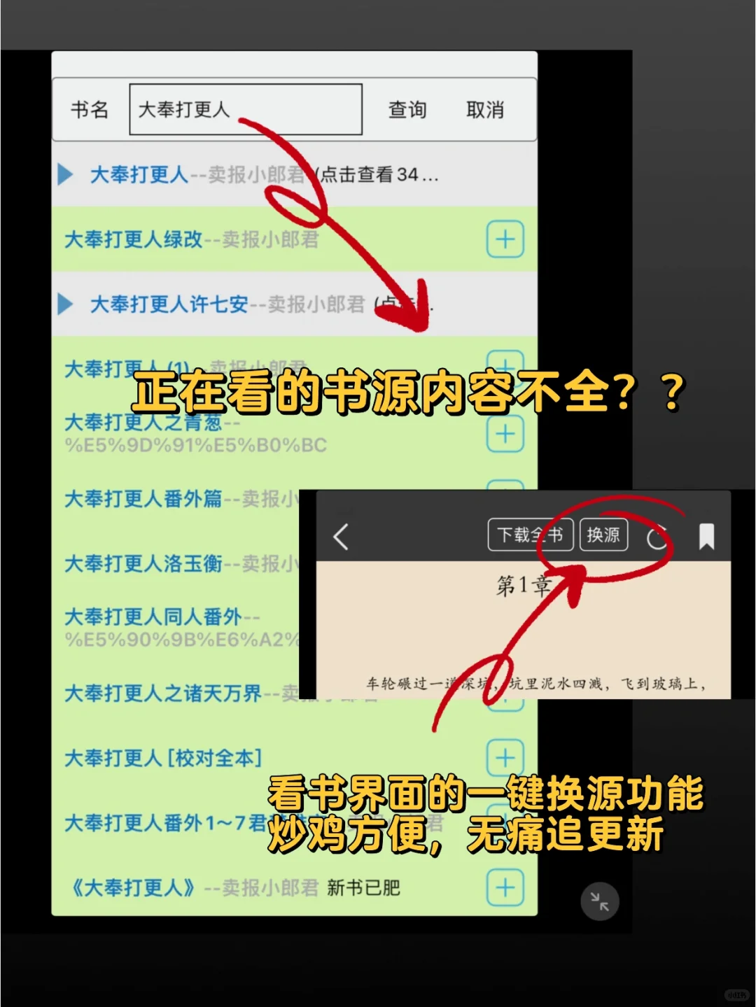 iPhone终于实现小说自由了!全网小说免费看