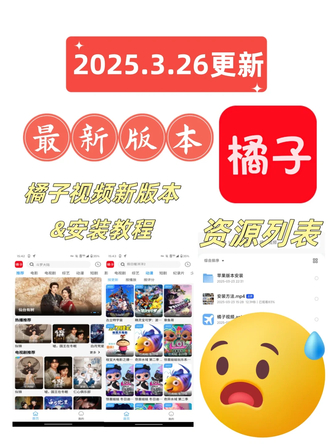 橘子视频app苹果手机怎么下载