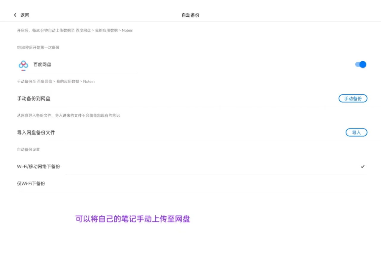 安卓笔记软件Notein