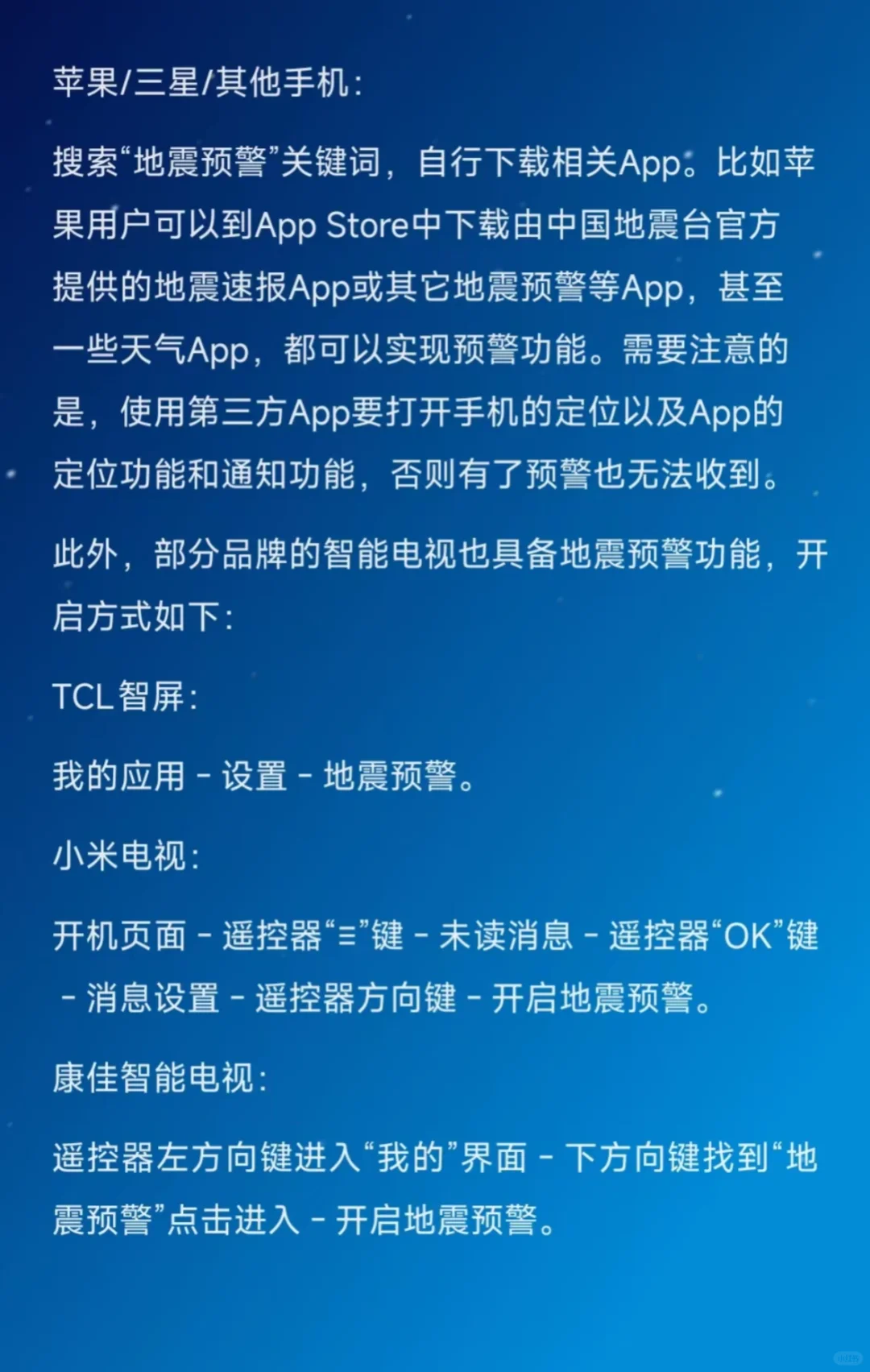 地震了！震感明显！开启地震预警！