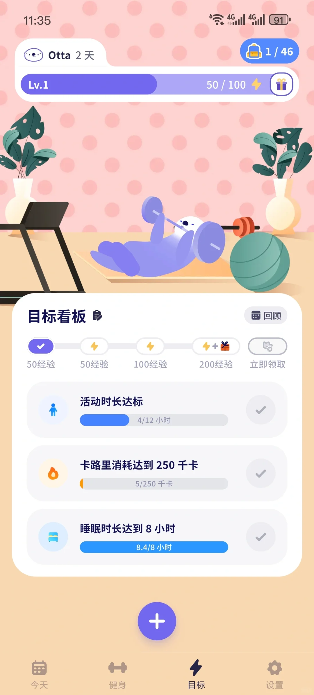 新发现的运动生活管理APP，巨可爱！