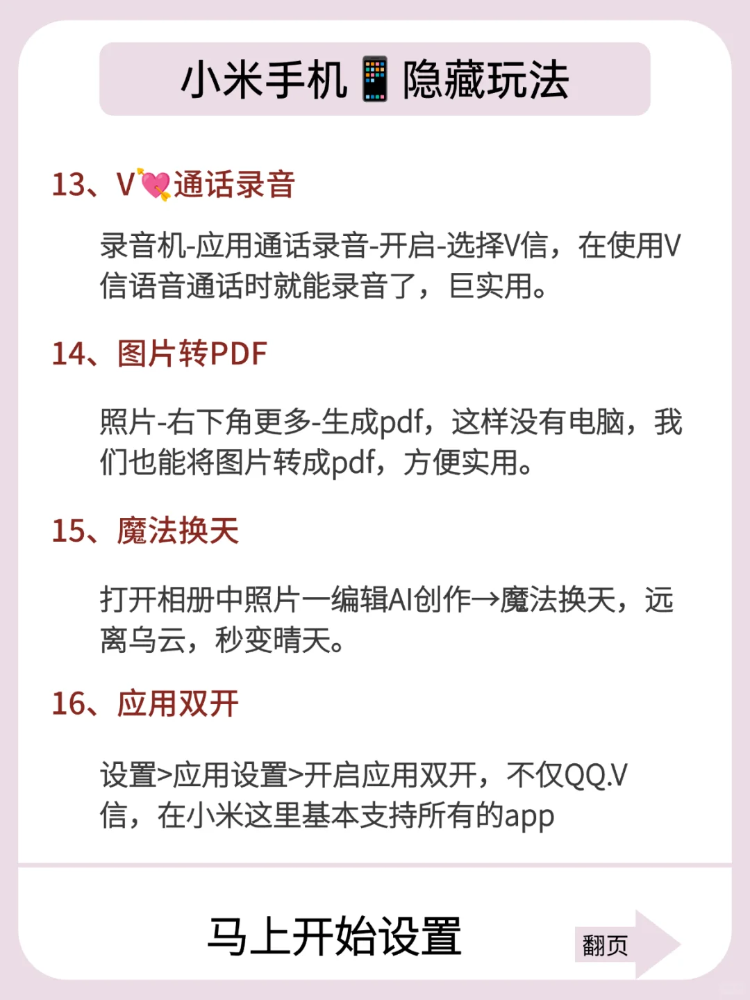 小米手机太实用了！原来有这么多宝藏功能！