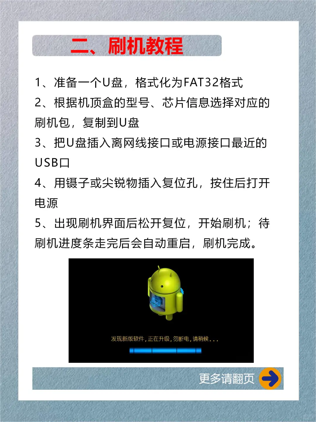 机顶盒升级，保姆级教程大全