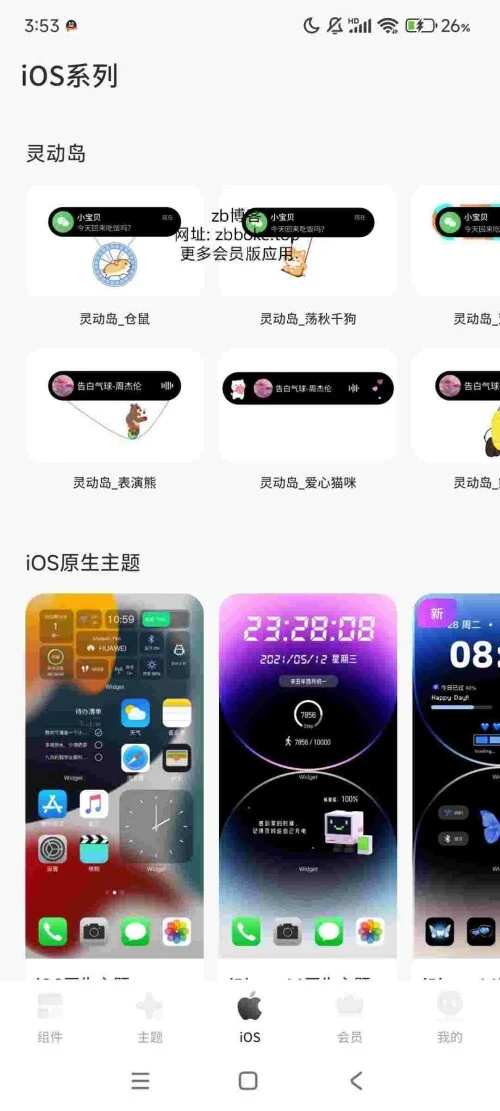 【Colorful桌面】解锁会员